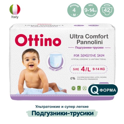 Ottino Подгузники-трусики, размер L (9-14 кг), 42 шт