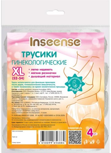 Inseense Трусы фиксирующие для прокладки, одноразовые, размер XL